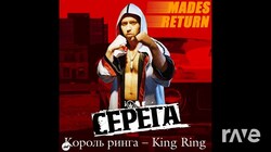 Return Ринга - M.A.D.E.S and Серёга Mashup.mp4 Return Ринга - M.A.D.E.S and Серёга Mashup.mp4